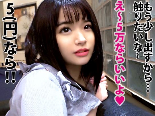 【パパ活JDをタダマン教育】世間知らずのガチ美少女JDがオジサンのデカチンで現実を叩き込まれる！パパ活の甘い夢から覚めろ！厳しさを知れ！！