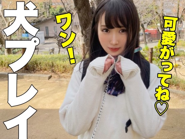 【ドMちゃんの調教日記】『もっと…』小柄で従順な変態娘が、首輪をつけられご主人様のデカチンに夢中！激しいピストンにアヘ顔でイキまくる、気持ち良すぎる雌犬プレイ！