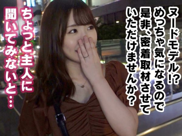 【人妻ヌードモデルの危険な誘惑】『旦那じゃ物足りないの…』声掛けナンパで釣れた美人妻が、パイパン美ボディを震わせながら不倫SEXに没頭！旦那を裏切り、連続でメス顔晒す生ハメプレイがエロすぎる！♡