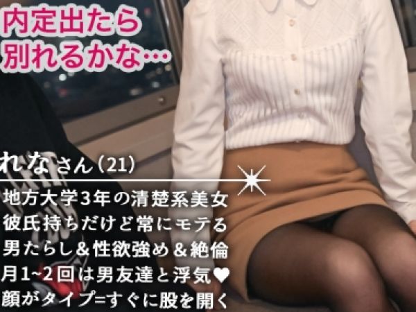 【裏切りの女子大生】『彼氏ごめんね…』女子アナ志望のスレンダーJDが、彼氏以外のチンポで感じまくり！手コキから始まる浮気セックスで本気イキ♡
